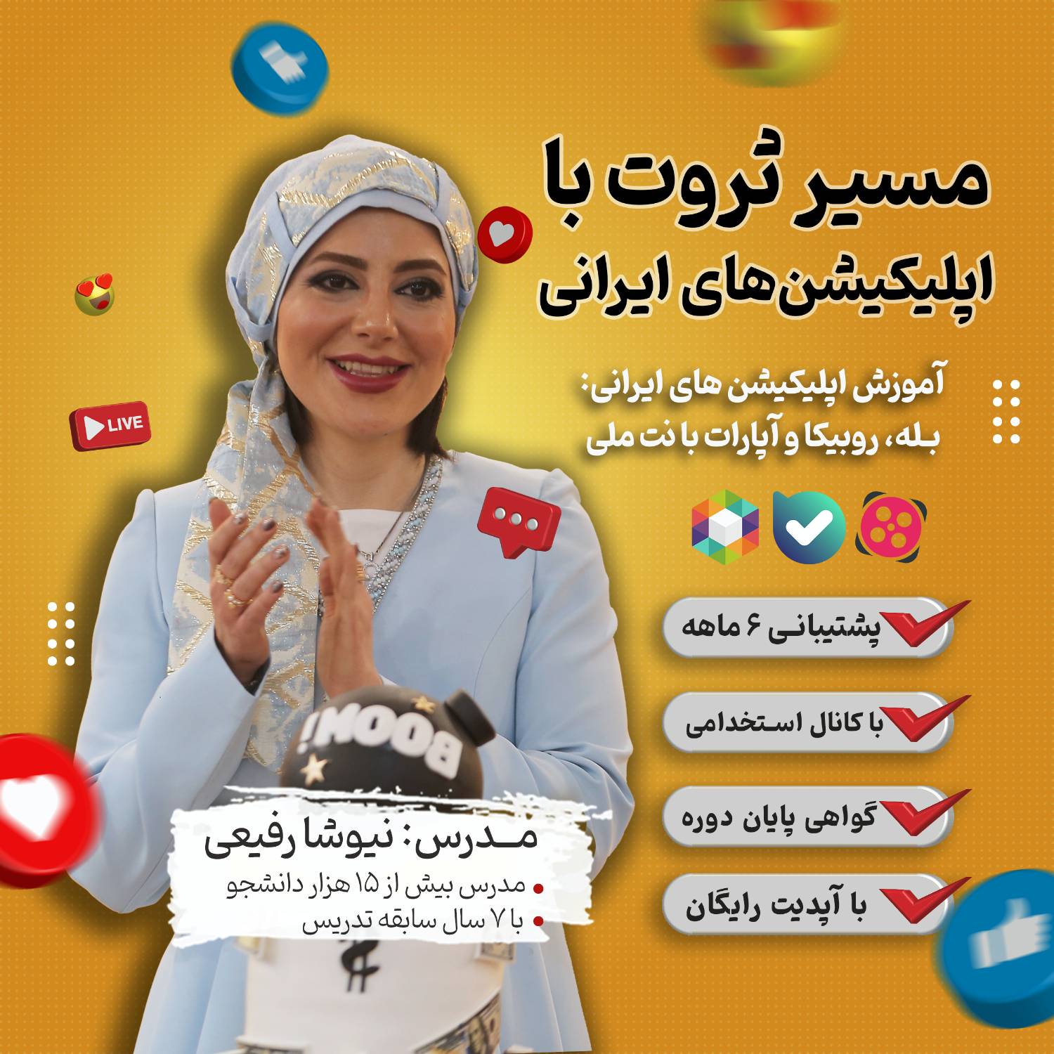 دوره آموزش ادمینی بله و روبیکا و آپارات
